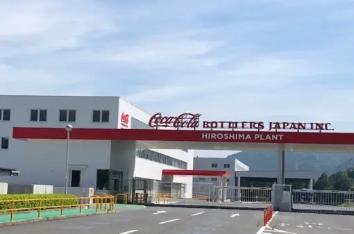 コカ・コーラ ボトラーズジャパン株式会社　広島工場
